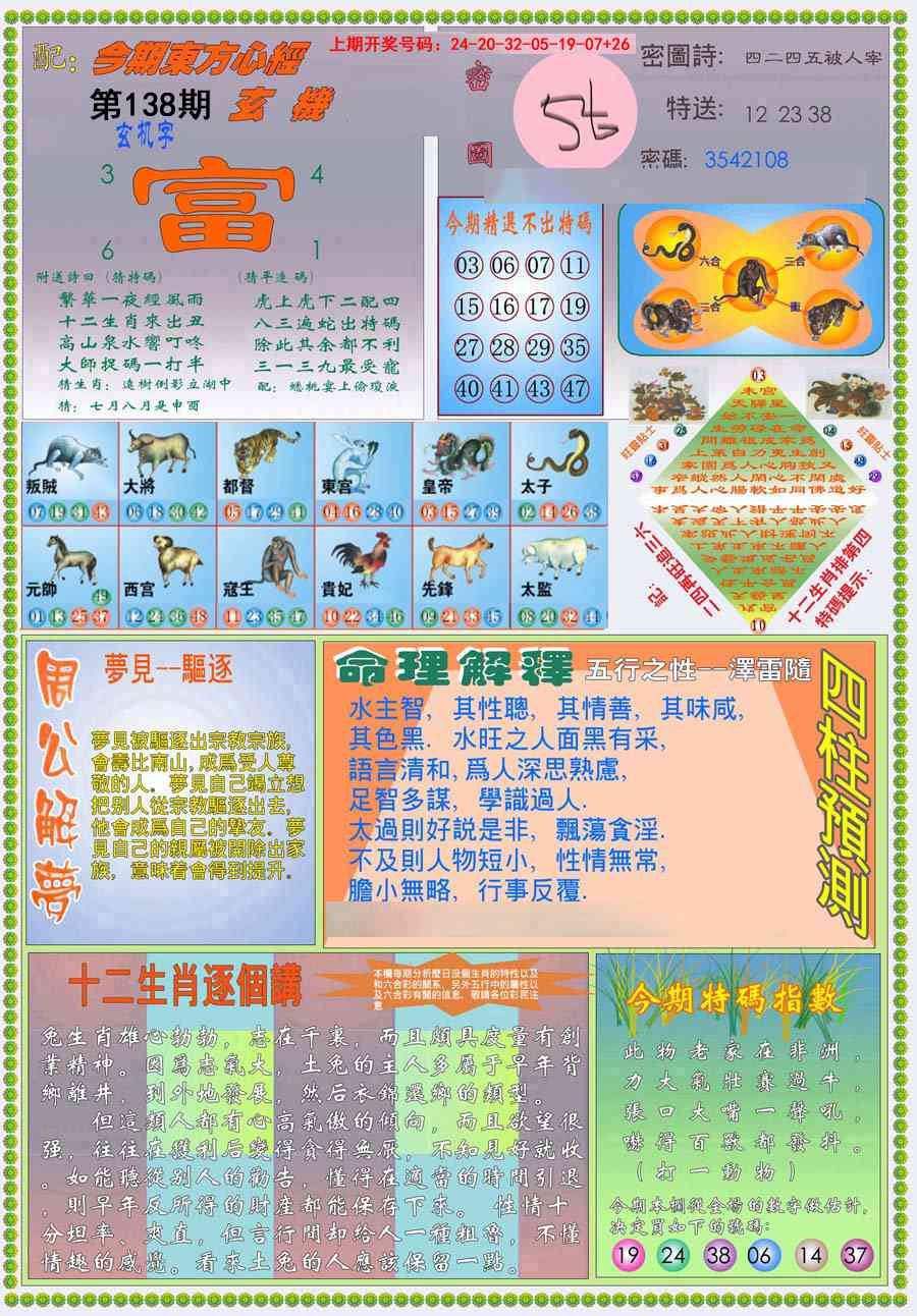 138期(新版)东方心经B[图]